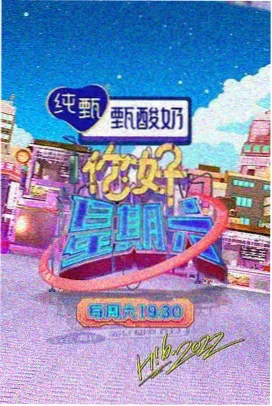 声浪实验室 综艺封面